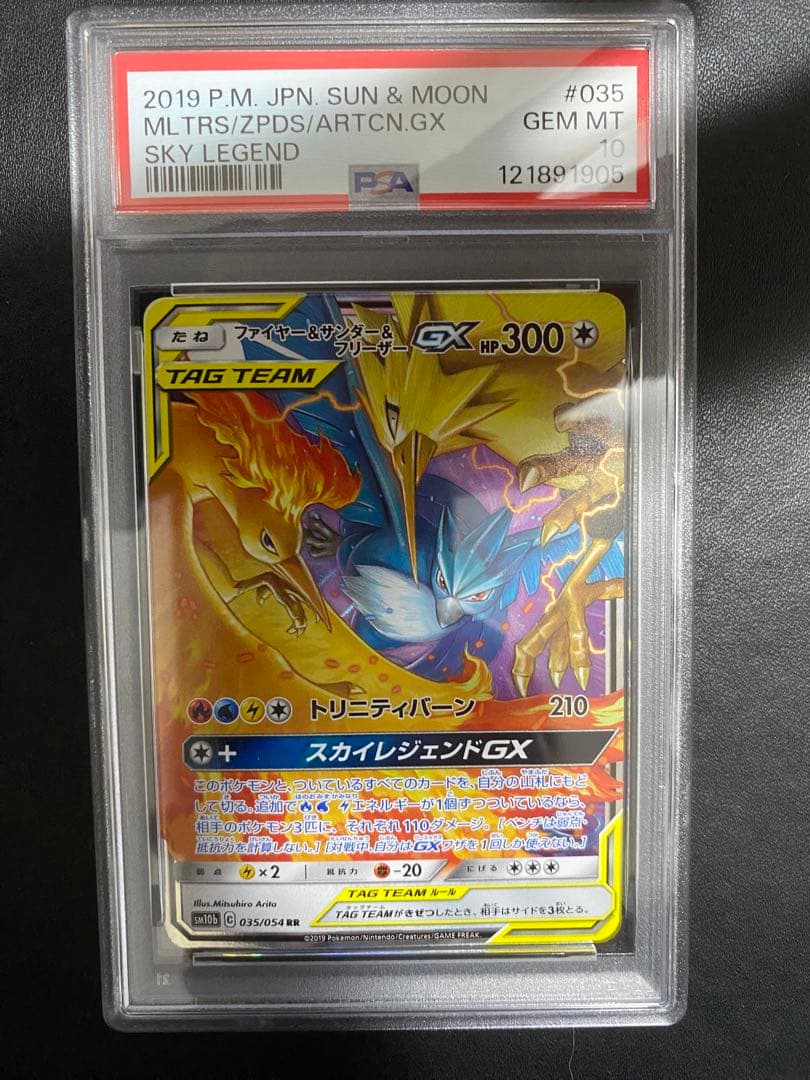 ファイヤー＆サンダー＆フリーザーGX RR PSA10 ポケモンカード ポケモンカード ファイヤー&サンダー&フリーザーGX RR PSA10｜Yahoo