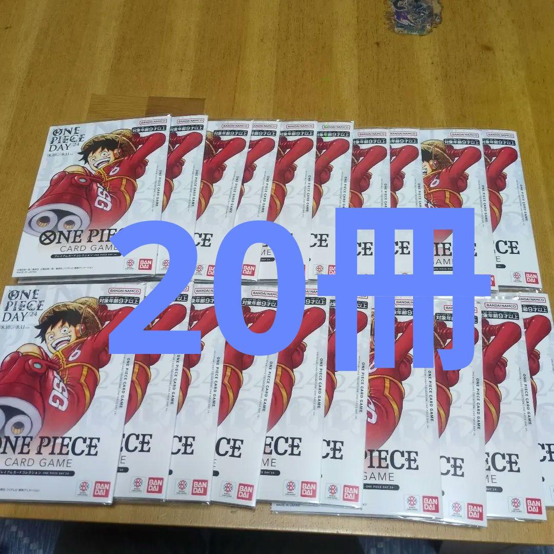 ワンピースカードゲームDay24 20冊セット
