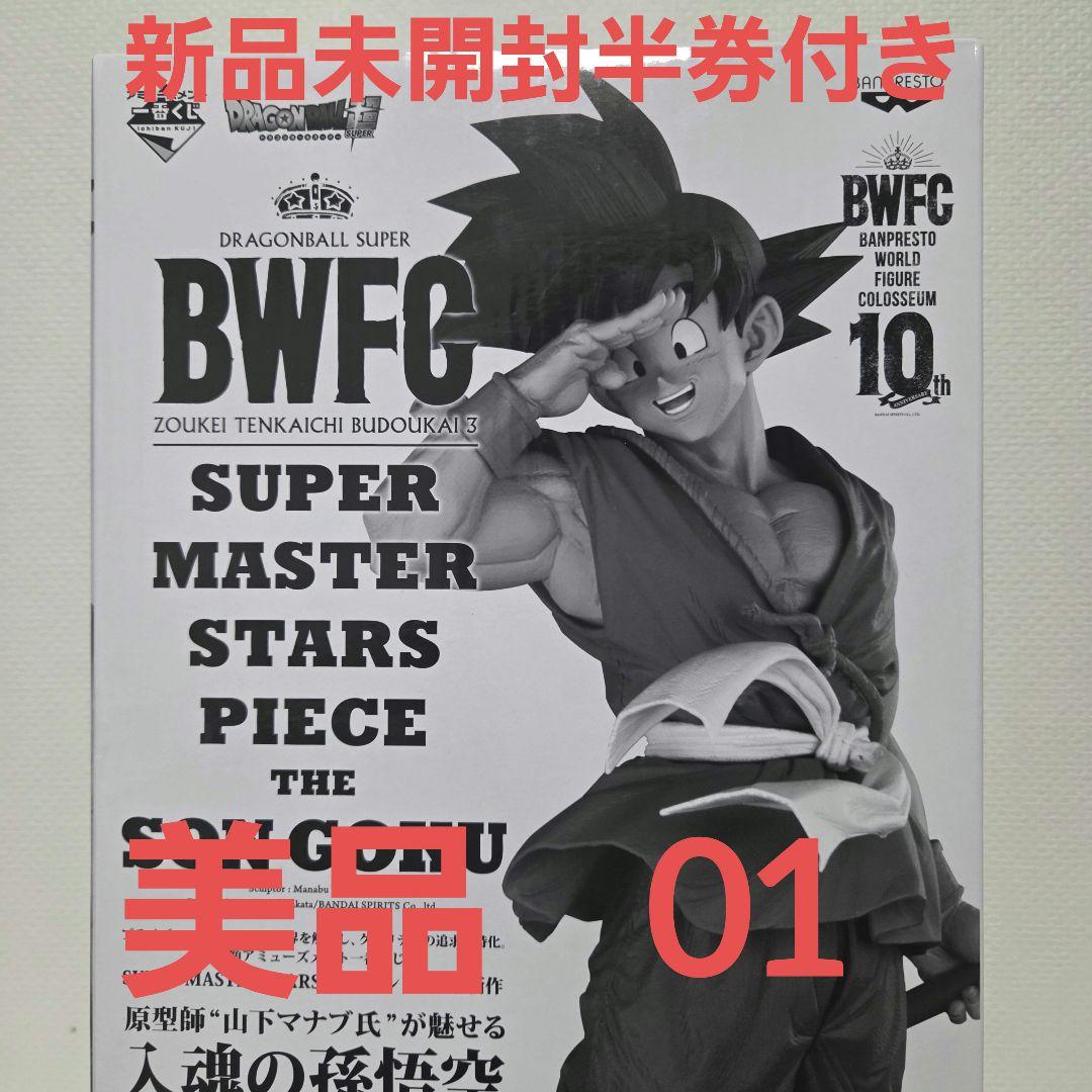 ドラゴンボール　BWFC SMSP 孫悟空　01 A賞 孫悟空 01 SMSP ver.1.5 A賞 ドラゴンボール - メルカリ