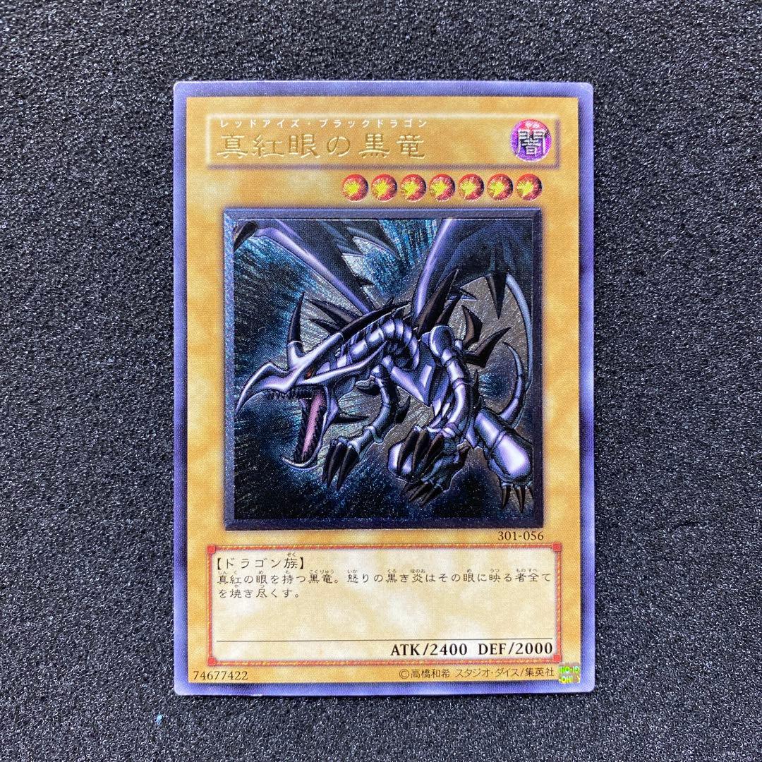 遊戯王　真紅眼の黒竜　レッドアイズ・ブラックドラゴン　レリーフ　②