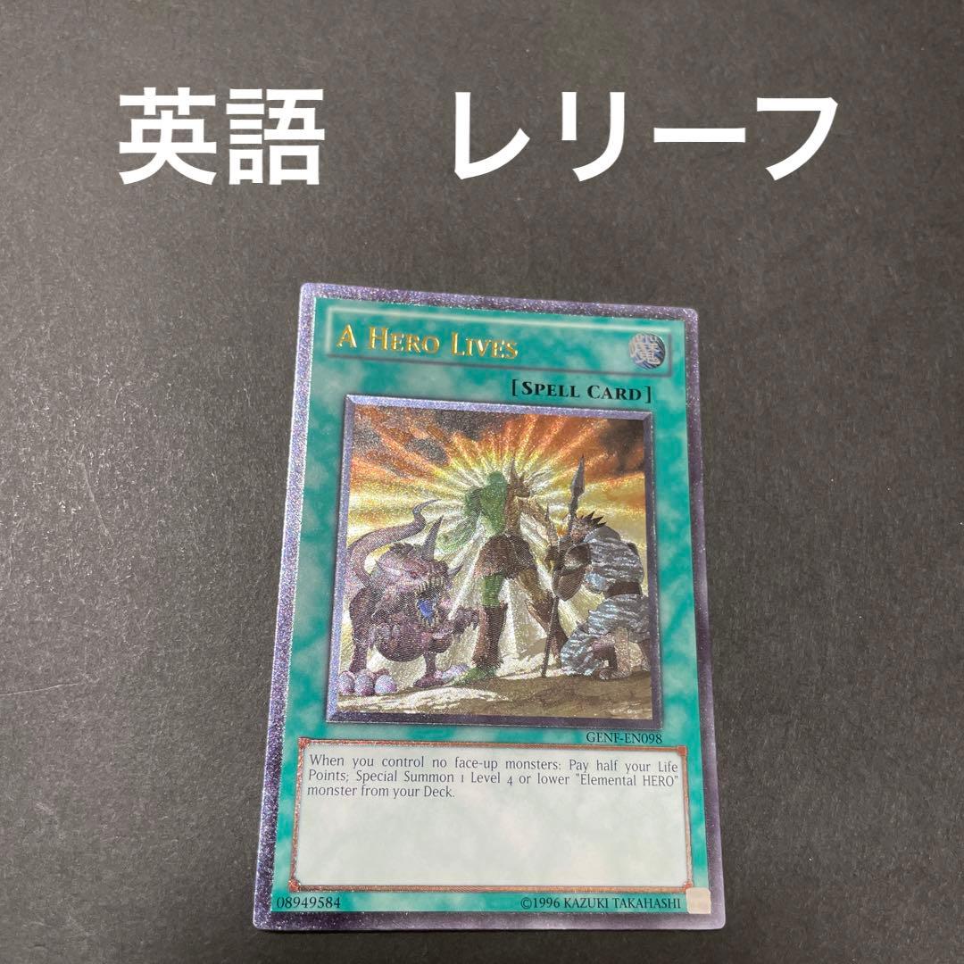 ヒーローアライブ　英語　レリーフ