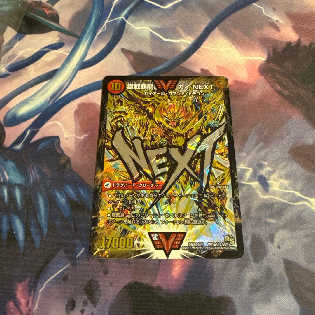 闘将銀河城　ハートバーン　超戦龍覇　ガイNEXT　初期　文字シク 闘将銀河城ハートバーン/超戦覇龍ガイNEXT【WVC】{22BD14b/19/4a/19