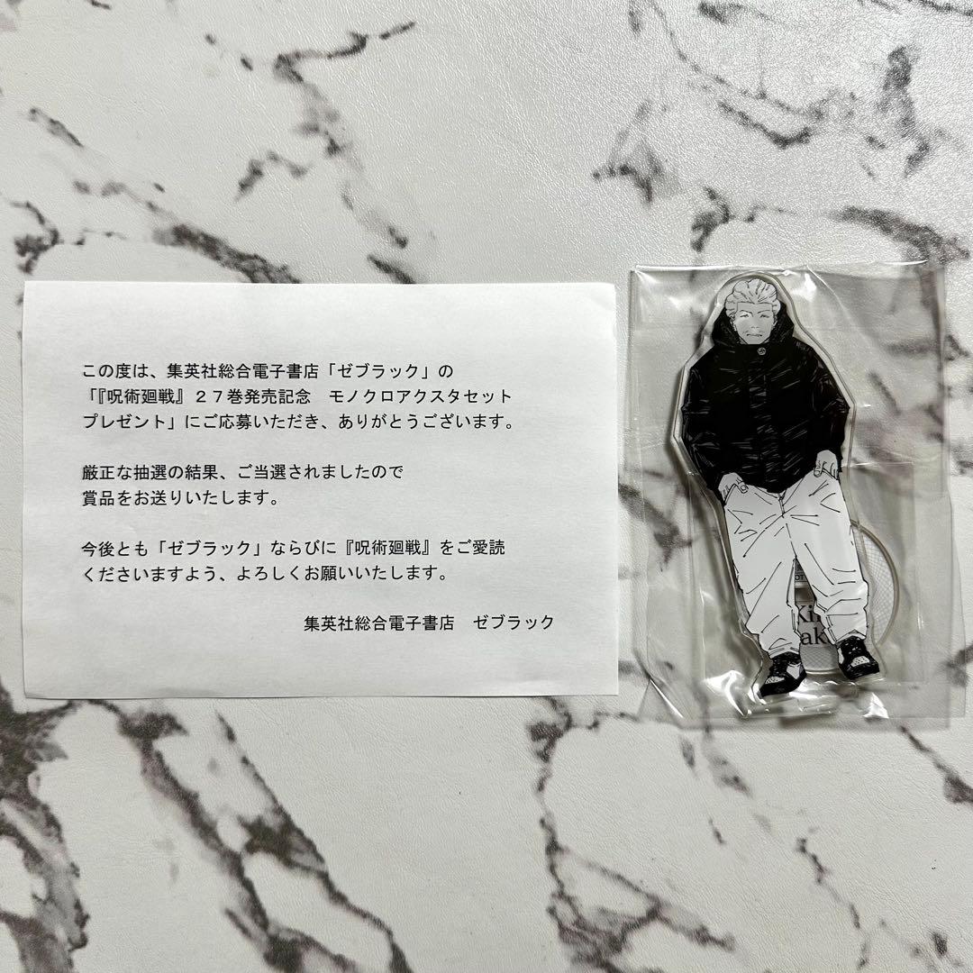 呪術廻戦 原作 秤金次 ゼブラック 当選品 アクスタ アクリルスタンド