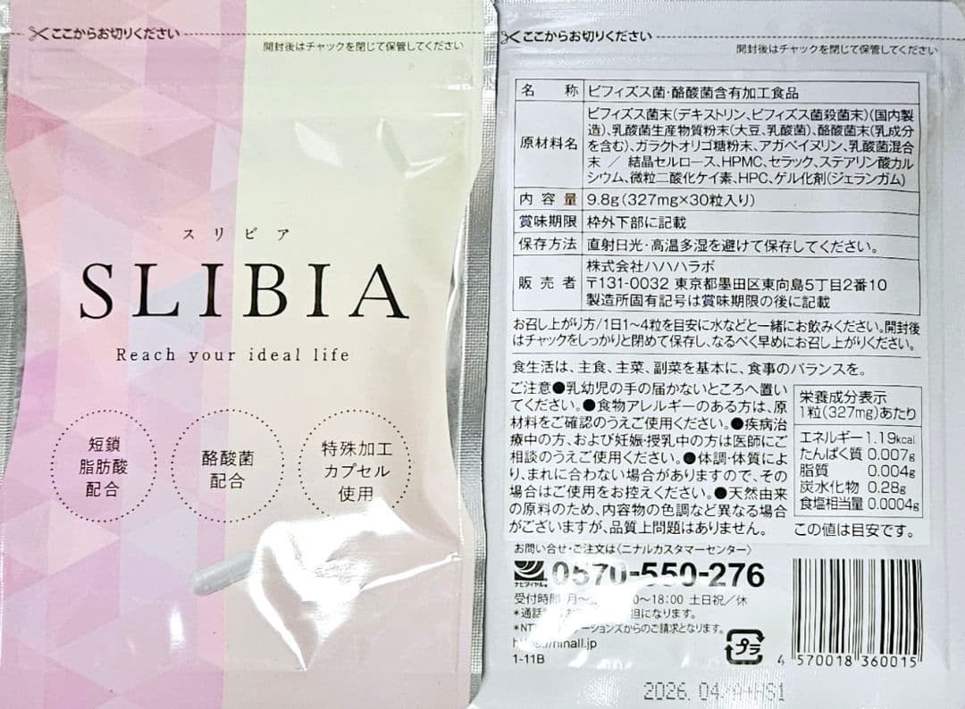 【3袋set】☆新品未開封☆スリビア☆サプリ　理想的　値上げ予定　価格高騰