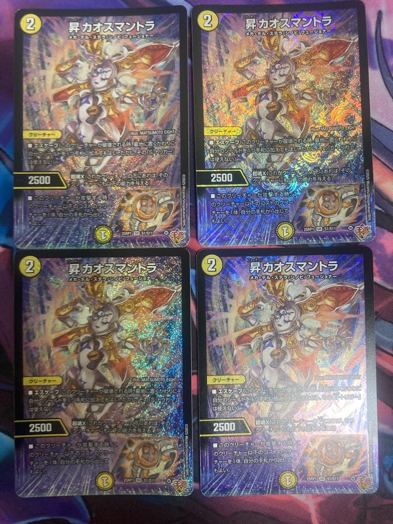 昇カオスマントラ 昇カオスマントラ [DM25RP1 ㊙2/㊙24] | トレカカク～デュエマ価格サイト～