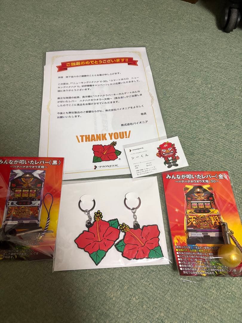 ハナハナラバーキーホルダー当選セット グッズご紹介】 本キャンペーンより新たに加わった