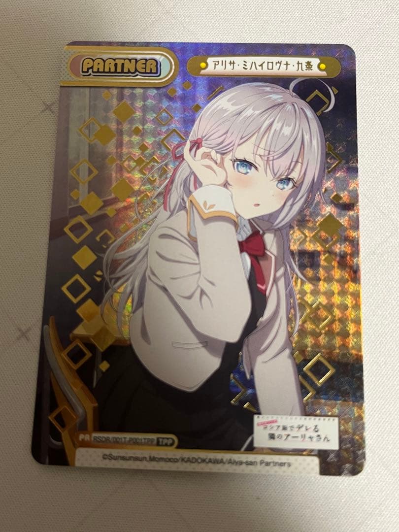 reバース アリサ・ミハイロヴナ・九条　TPP