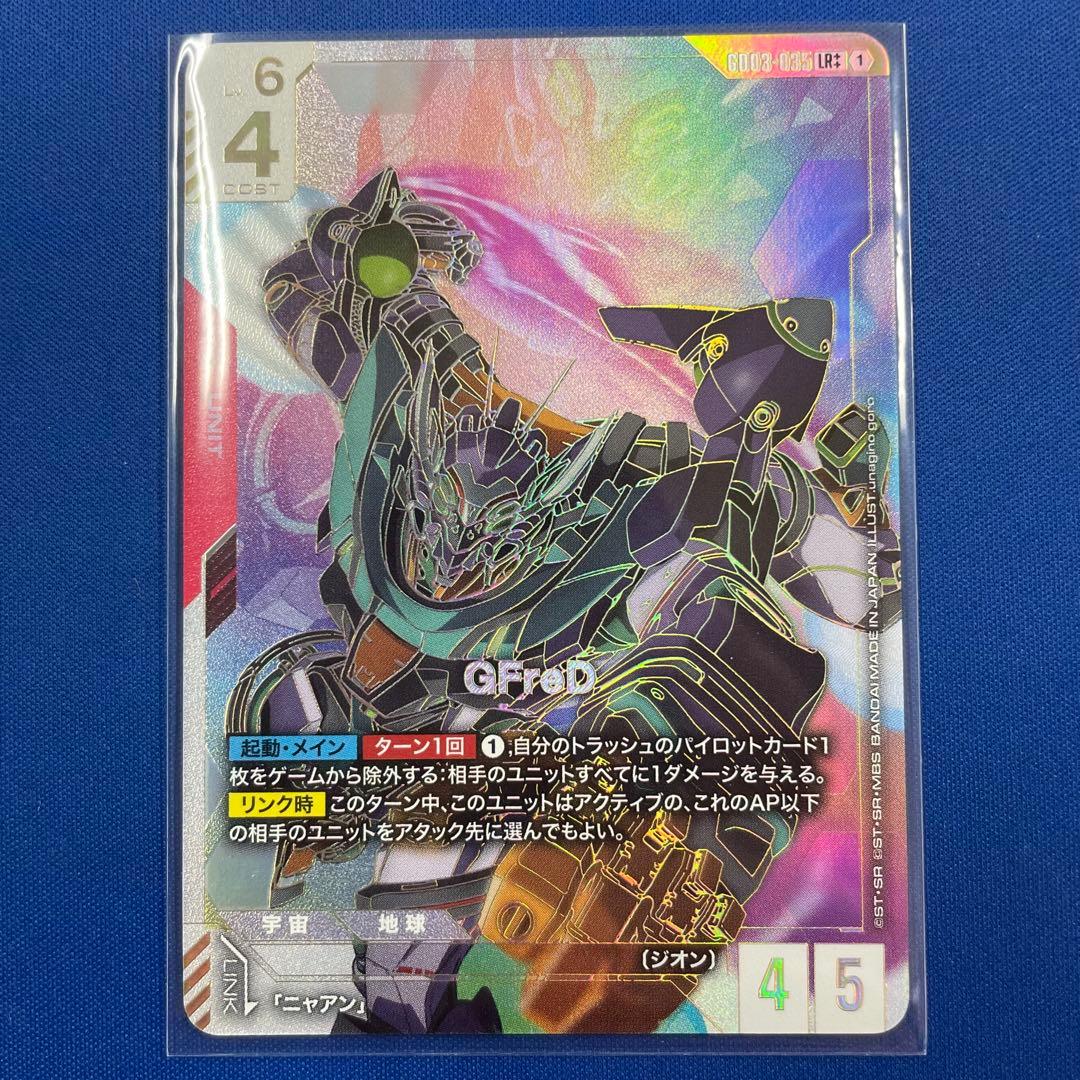 GFreD LR++ パラレル 1枚