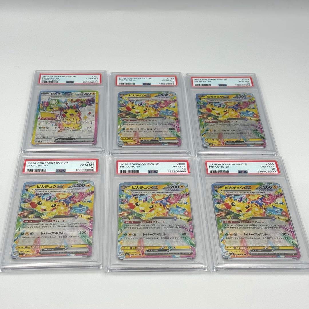 【PSA10 6連番】ピカチュウex SR1枚＋RR5枚　セット