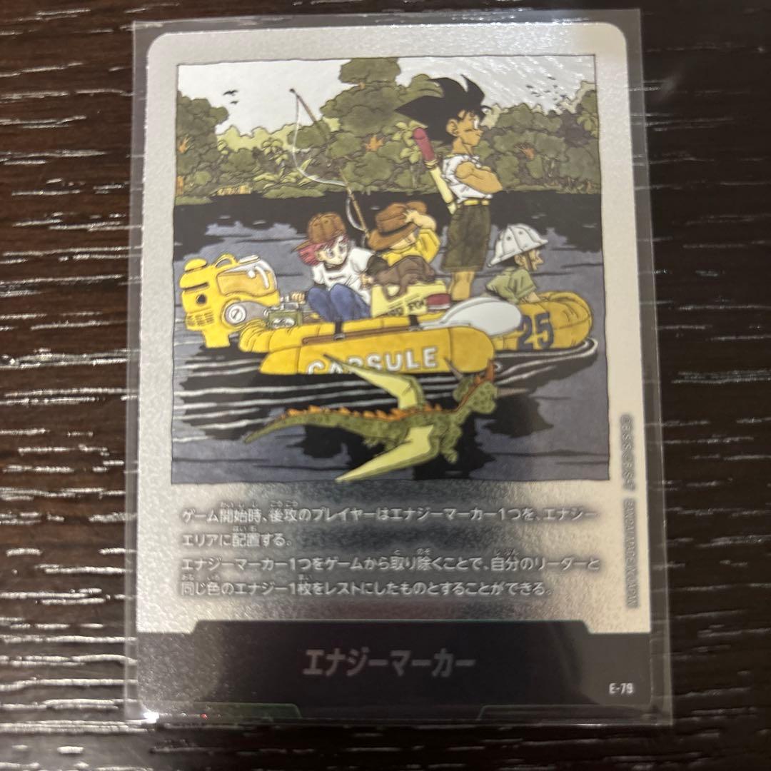 エナジーマーカー 銀 25巻 フュージョンワールド ドラゴンボール E-79