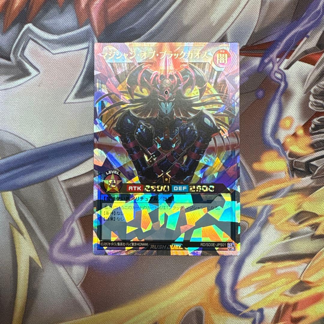 マジシャン・オブブラック・カオス　オーバーラッシュレア