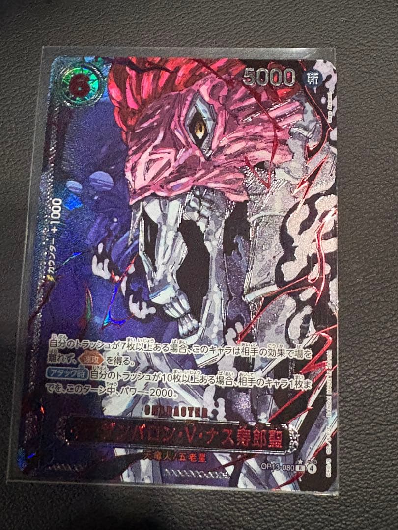 op13-080 イーザンバロン・V・ナス寿郎聖 レッドパラレル 赤 OP-13】イーザンバロン・V・ナス寿郎聖【R】※ 特別版パラレルイラスト