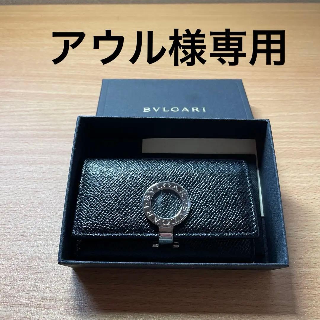ブルガリ キーケース 未使用品