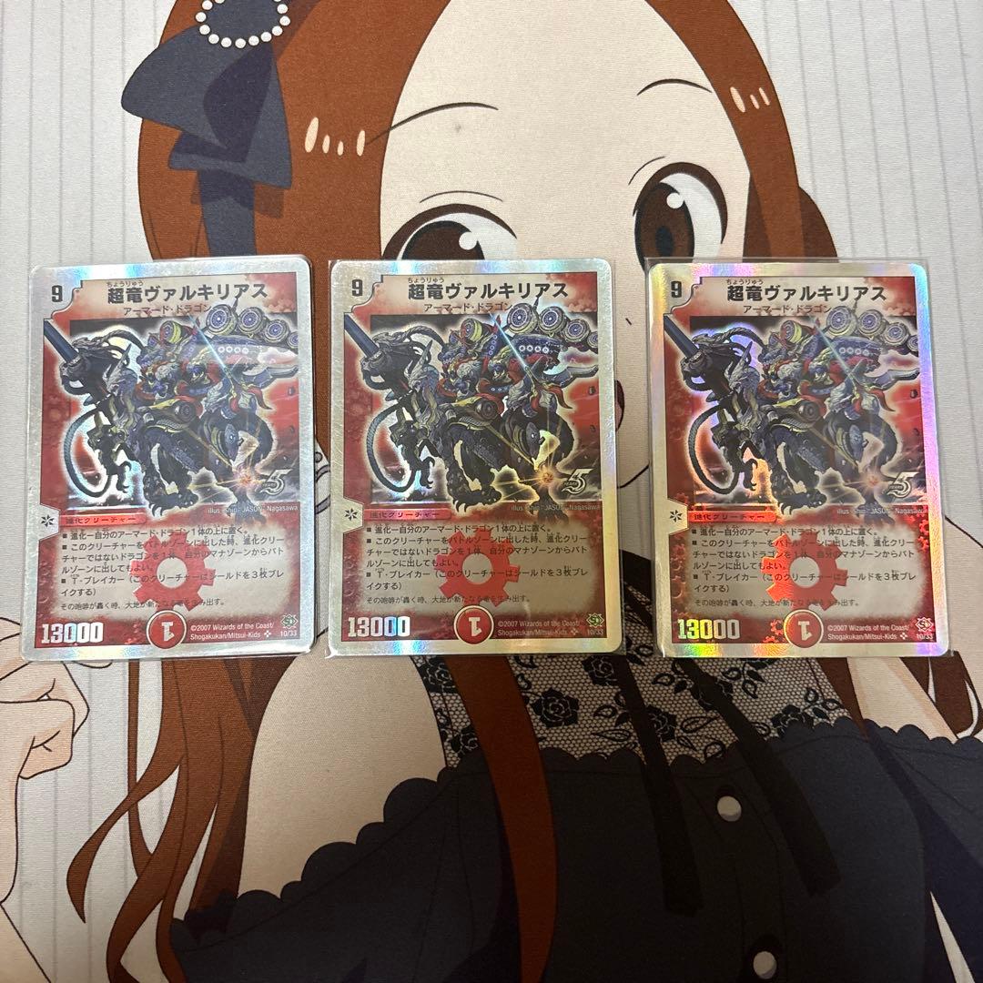 デュエルマスターズ　超竜ヴァルキリアス　3枚セット