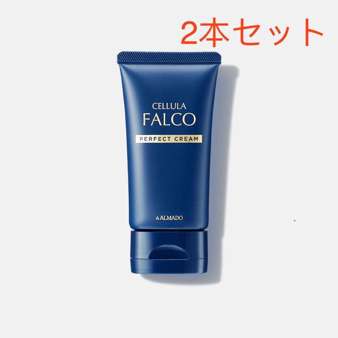 【新品】CELLULA FALCO パーフェクトクリーム 2本セット