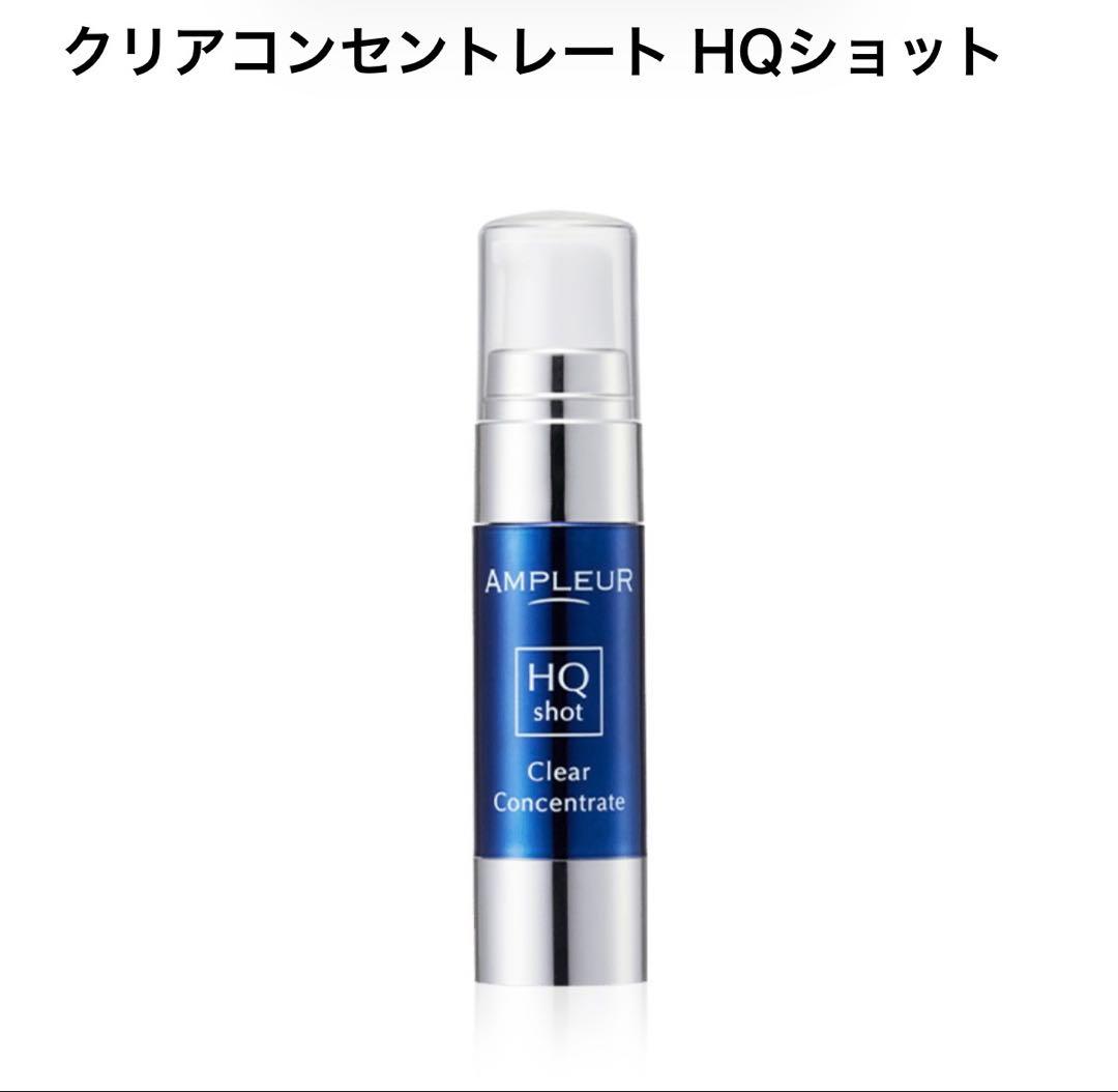 クリアコンセントレート HQショット/アンプルール/定価¥12100