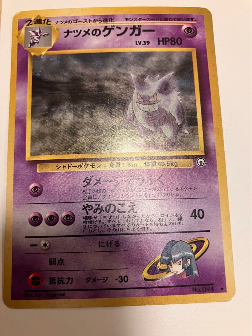 渦巻き✨』『激アツ』『入手困難』ナツメのゲンガーLV.39 旧裏 - メルカリ