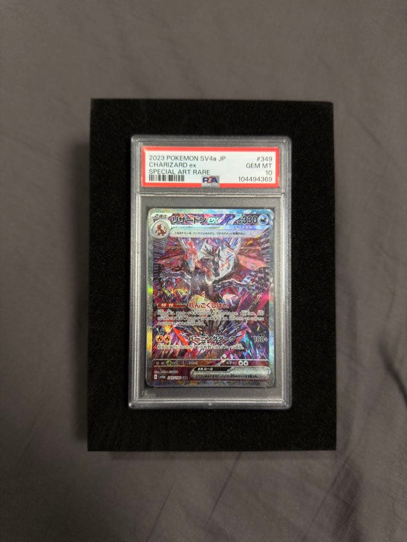 写真追加 PSA10 リザードンex SAR SV4a 349/190 pkmn-tcg-en-SV4pt5_EN_234-2x-