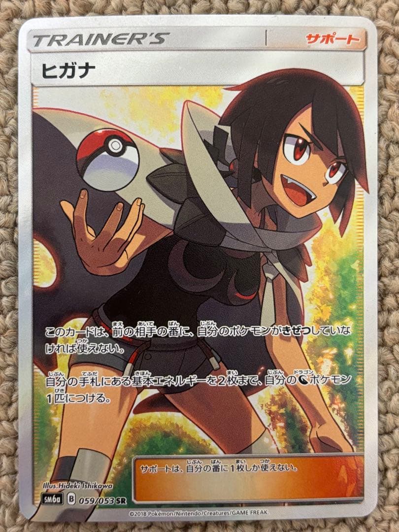 ヒガナ SR SM6a ドラゴンストーム 059/053 ヒガナ SR SM6a ドラゴンストーム 059/053 1枚の通販 unirons