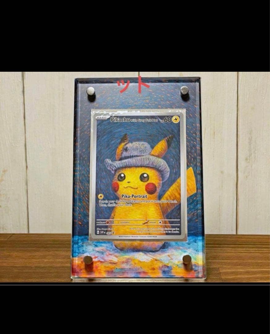 レア物】油絵風アートアクリルスタンド ゴッホピカチュウ *カードは