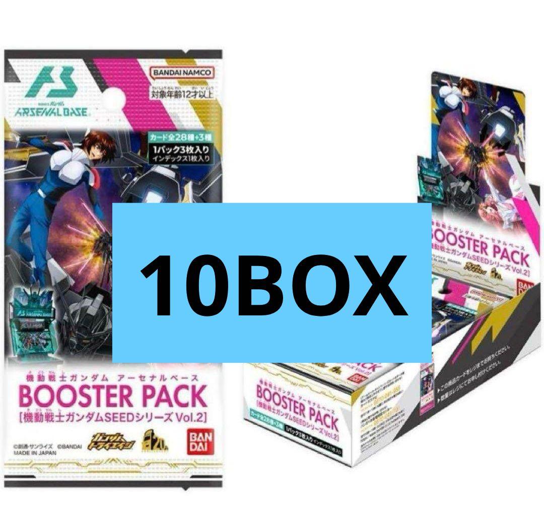 アーセナルベース BOOSTER PACK [SEEDシリーズVol.2]