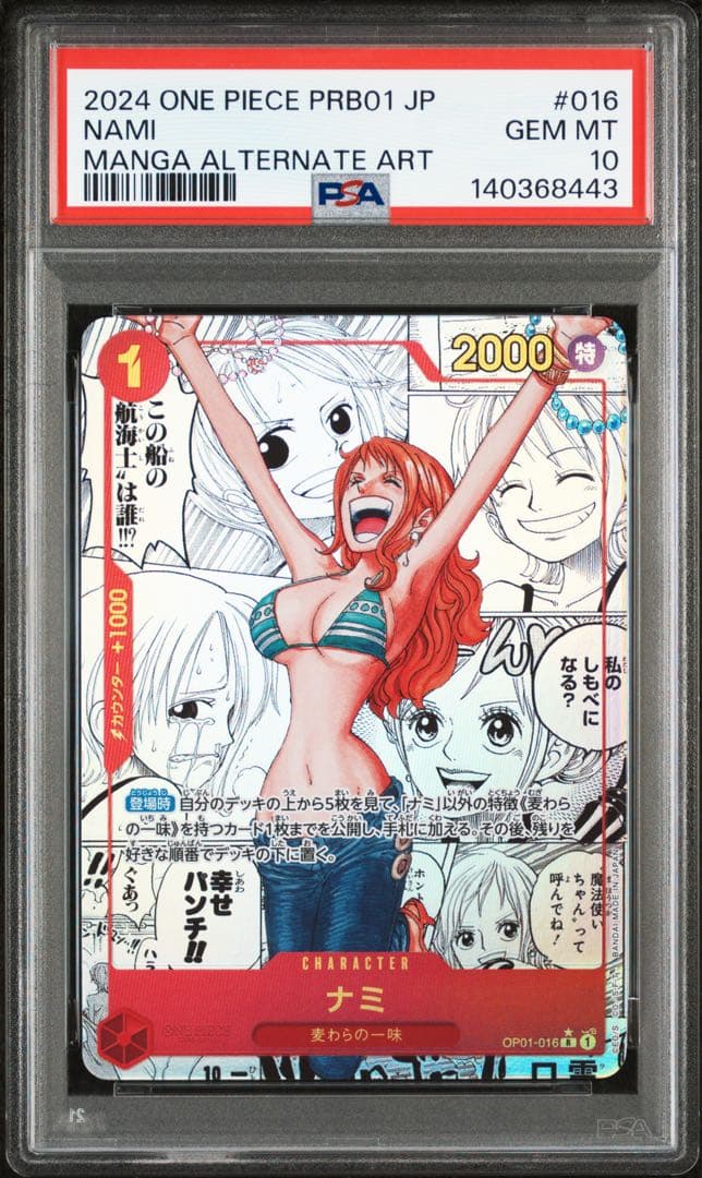 ナミ R スーパーパラレル(コミパラ) 極美品　PSA10 PSA10】ナミ(パラレル)(スーパーパラレル)(コミックパラレル・コミパラ