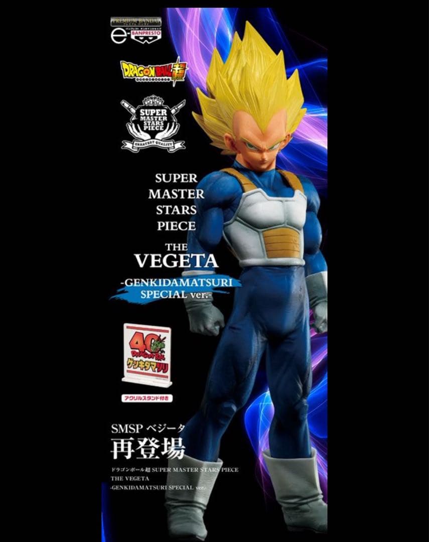 新品未開封　ゲンキダマツリ　SMSPベジータ　フィギュア ドラゴンボール超 SMSP ベジータ ゲンキダマツリVer. 新品未開封