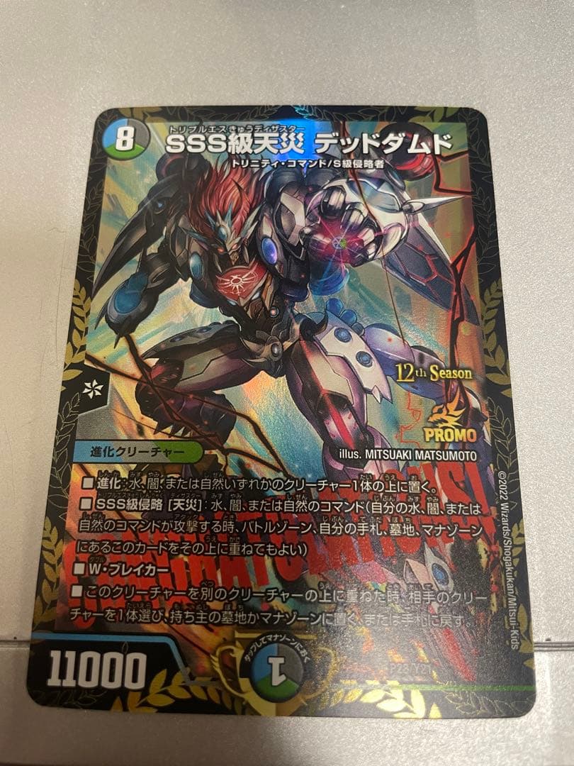 SSS級天災 デッドダムド CSプロモ デュエルマスターズ デュエマ
