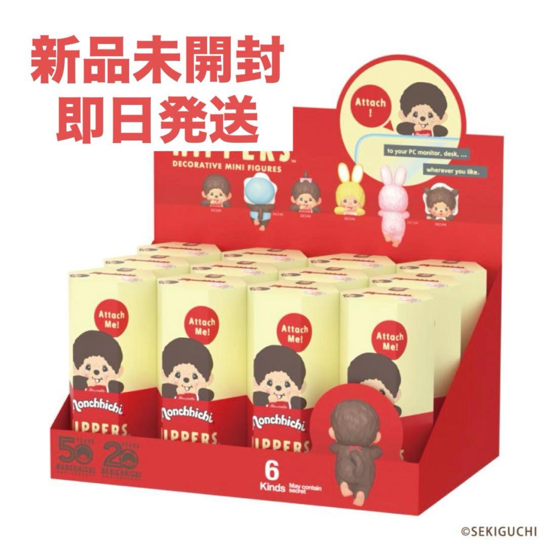 ヒッパーズ モンチッチ アソートボックス デコレーションフィギュア