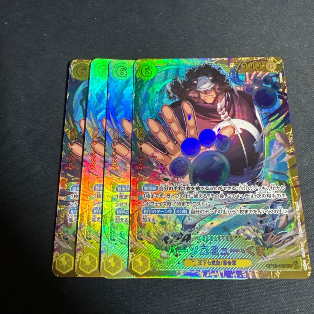 バーソロミュー・くま SEC シークレット OP12-119 4枚セット