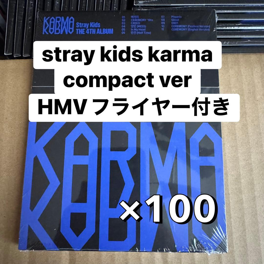 stray kids karma アルバム 新品未開封 100枚セット