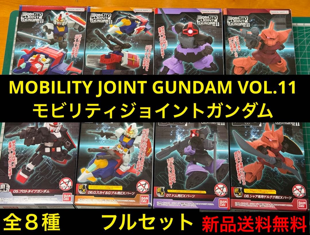 モビリティジョイント　Ｇアーマー　ドム×3 プロトタイプ　計10点　セット ガンダム食玩ポータル MOBILITY JOINT GUNDAM VOL.10｜バンダイ