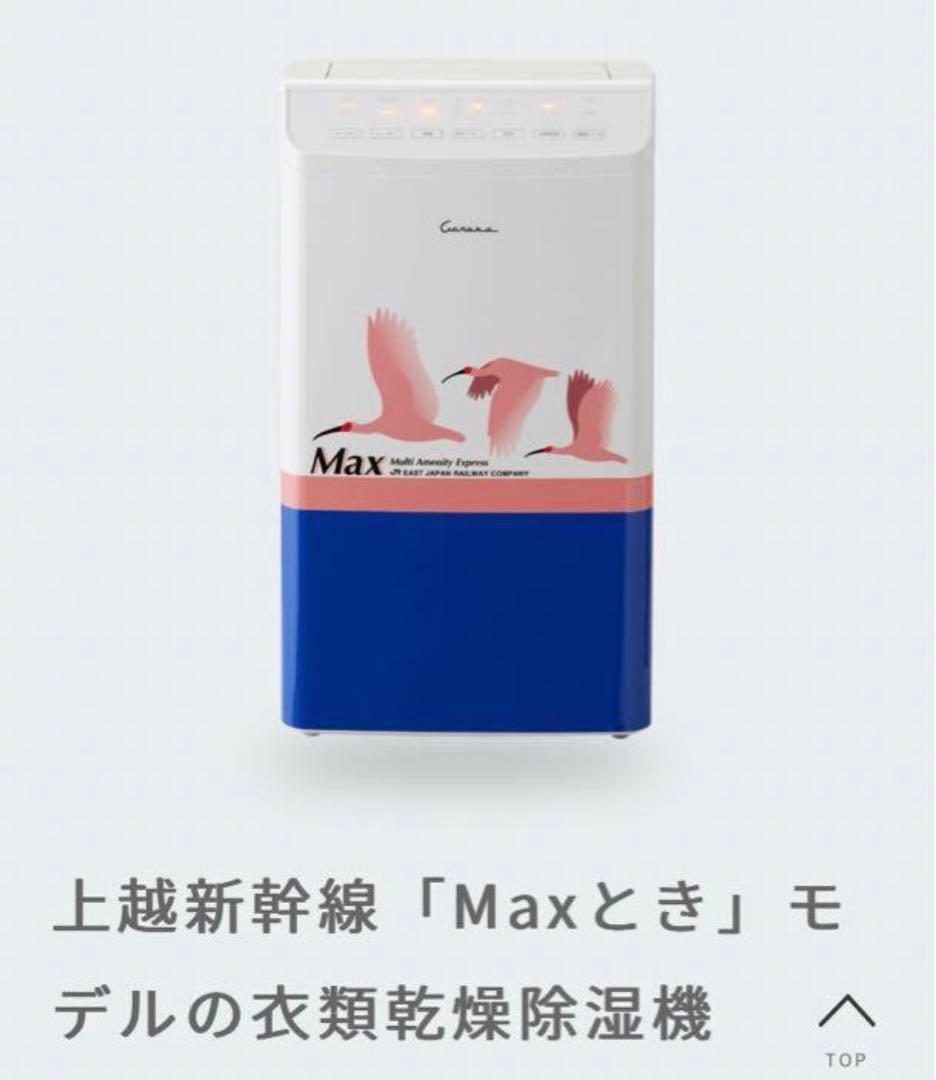 【かよ】コロナ 衣類乾燥除湿機 Maxとき限定モデル