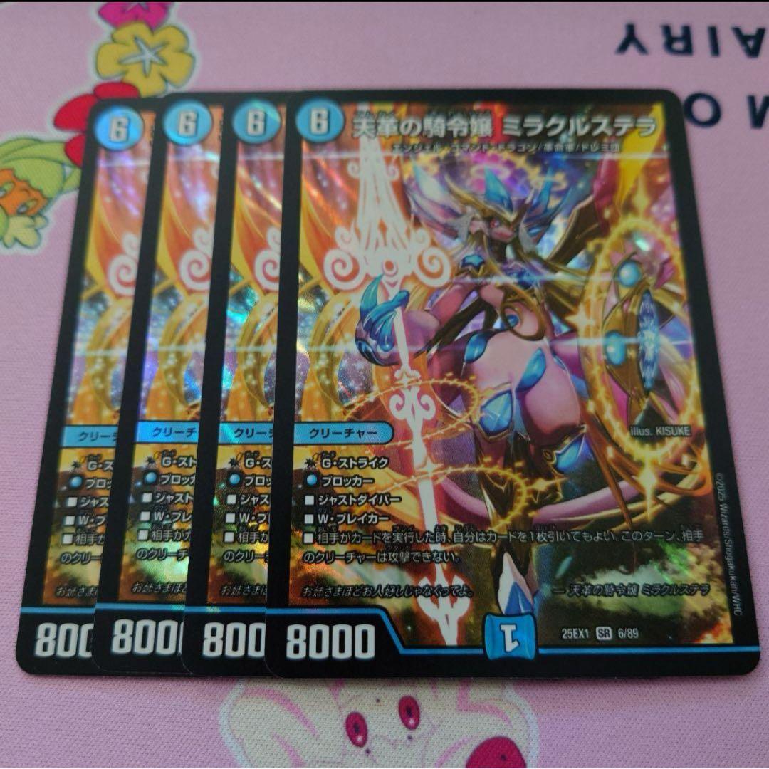 ミラクルステラ 4枚セット 3