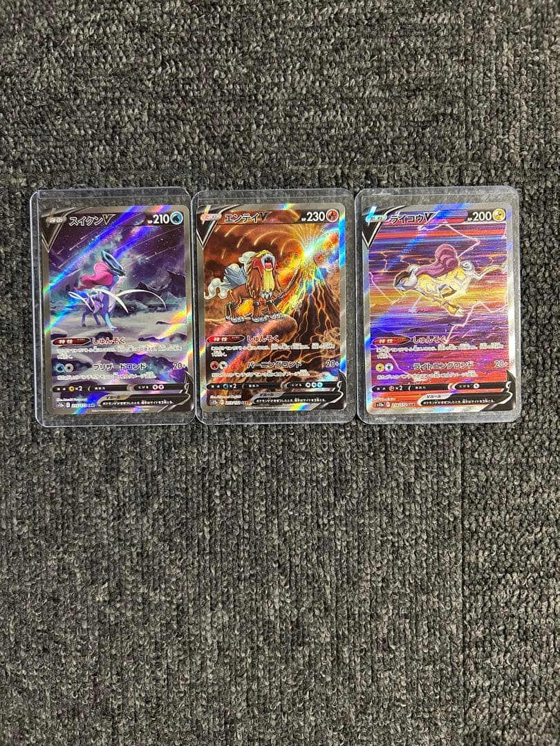 ポケカ エンテイV ライコウV スイクンV VSTARユニバース まとめ売り