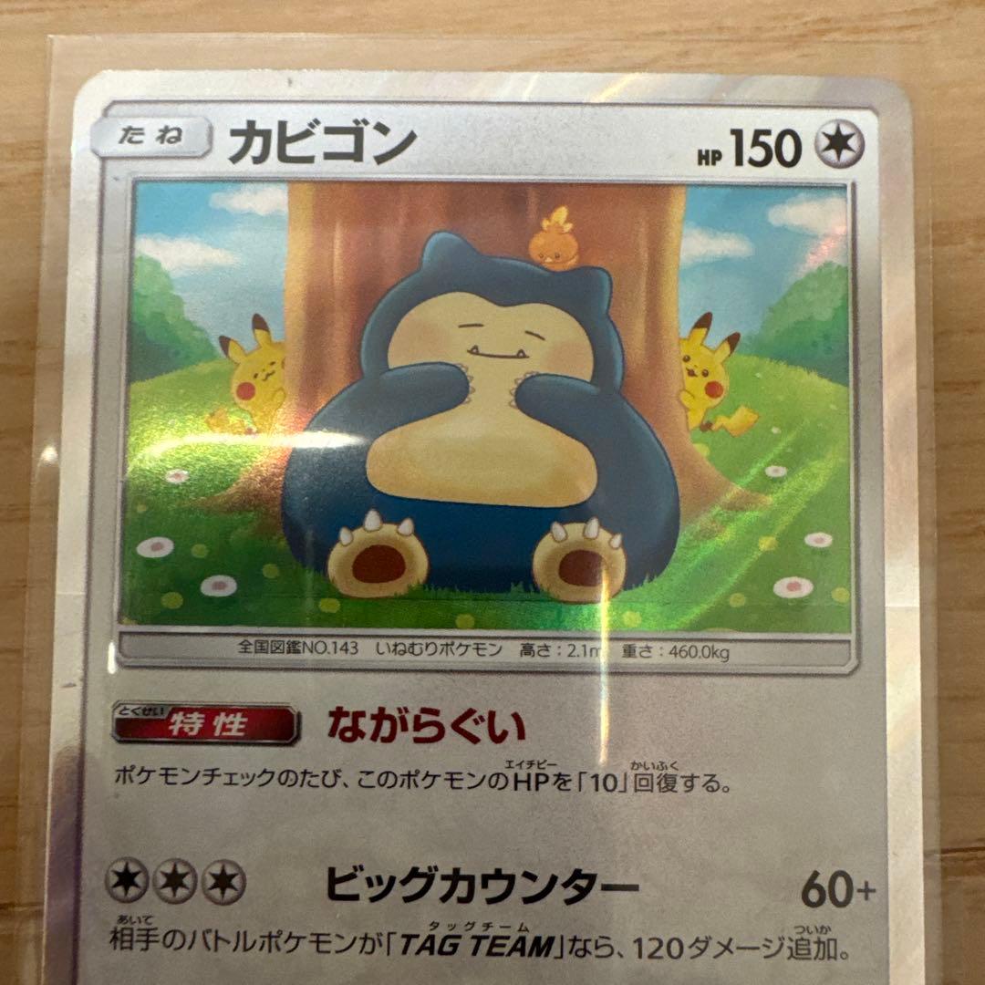 マ*ル様 ポケモンカード カビゴン ながらぐい カナヘイ ポケカ 2枚