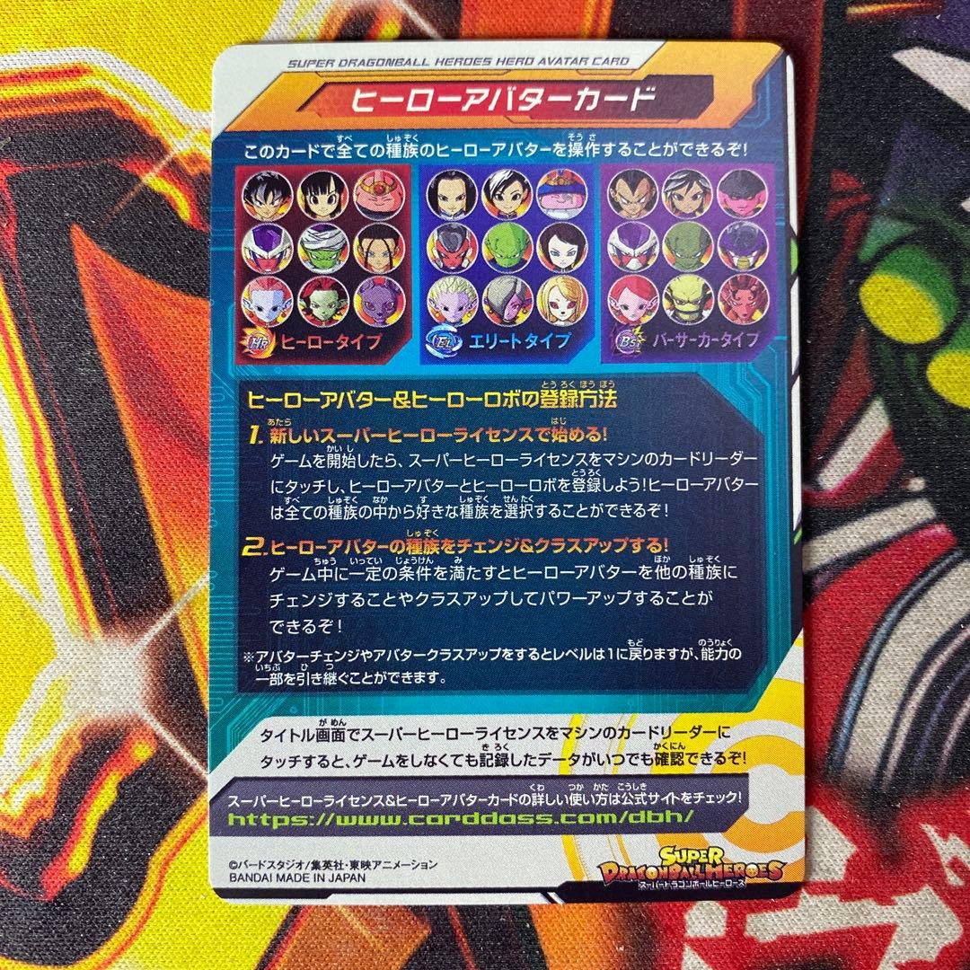 スーパードラゴンボールヒーローズ ヒーローアバターカード - メルカリ