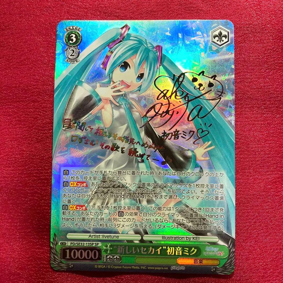 ヴァイス 新しいセカイ 初音ミク SP サイン 最終値下】ヴァイスシュバルツ 新しいセカイ 初音ミク sp サイン