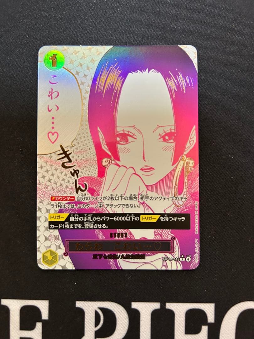 わらわ　こわい… パラレル　ハンコックOP14-118