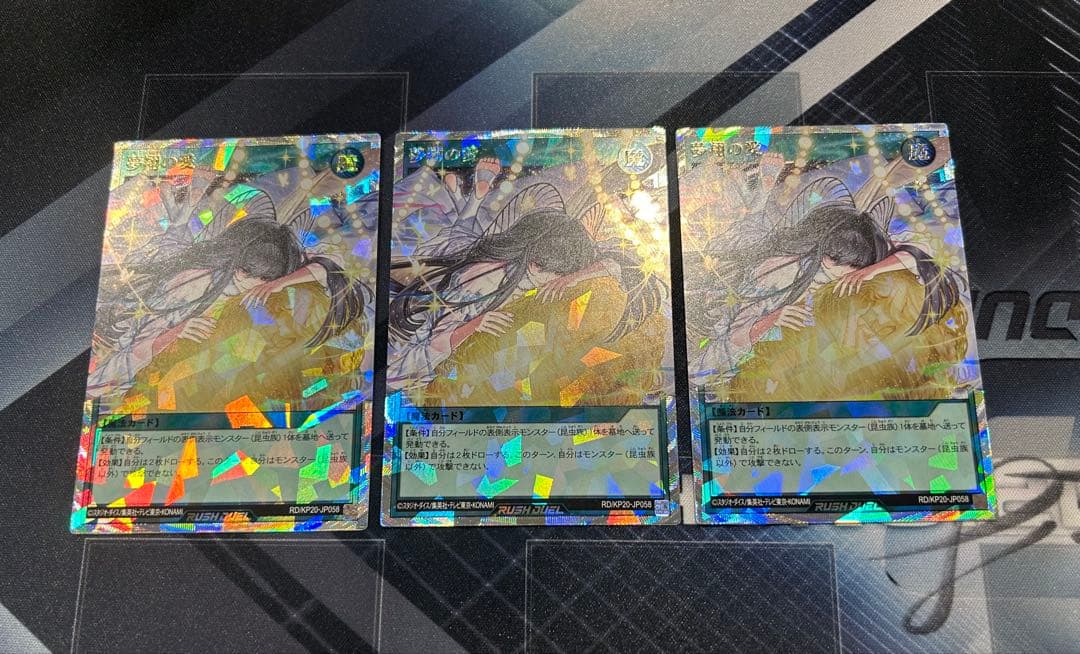 夢翔の愛　オーバーラッシュレア　3枚 夢翔の愛(OverRush)(RD/KP20-JP058) | オーバーラッシュレア