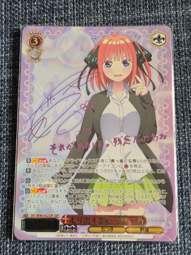 ヴァイスシュヴァルツ　走り出す恋心　中野二乃　ssp サイン サイン)走り出す恋心 中野 二乃(SSP)(5HY-W90-052SSP)｜ヴァイス通販