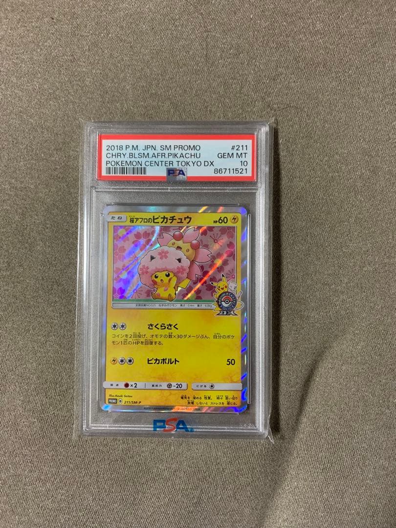 桜アフロのピカチュウ：ポケモンセンタートウキョーDX オープン記念 psa10 Amazon.co.jp: 桜アフロのピカチュウ ポケモンセンタートウキョーDX 1