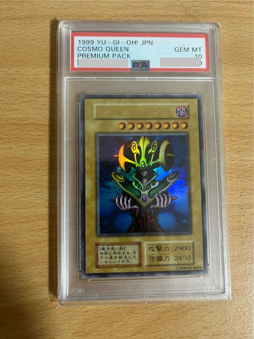 1999 コスモクイーン　psa10 プレミアムパック1