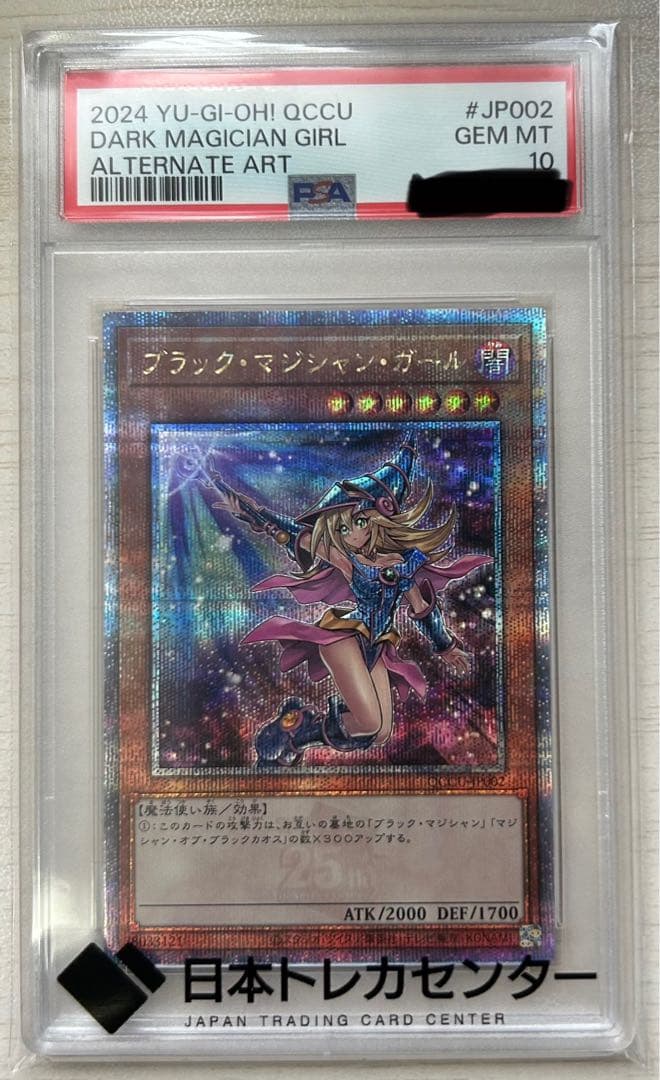 遊戯王　ブラックマジシャンガール 25thクオシク　絵違いpsa10