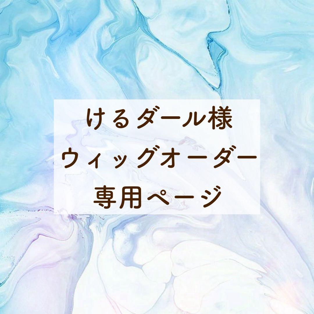 けるダールページ