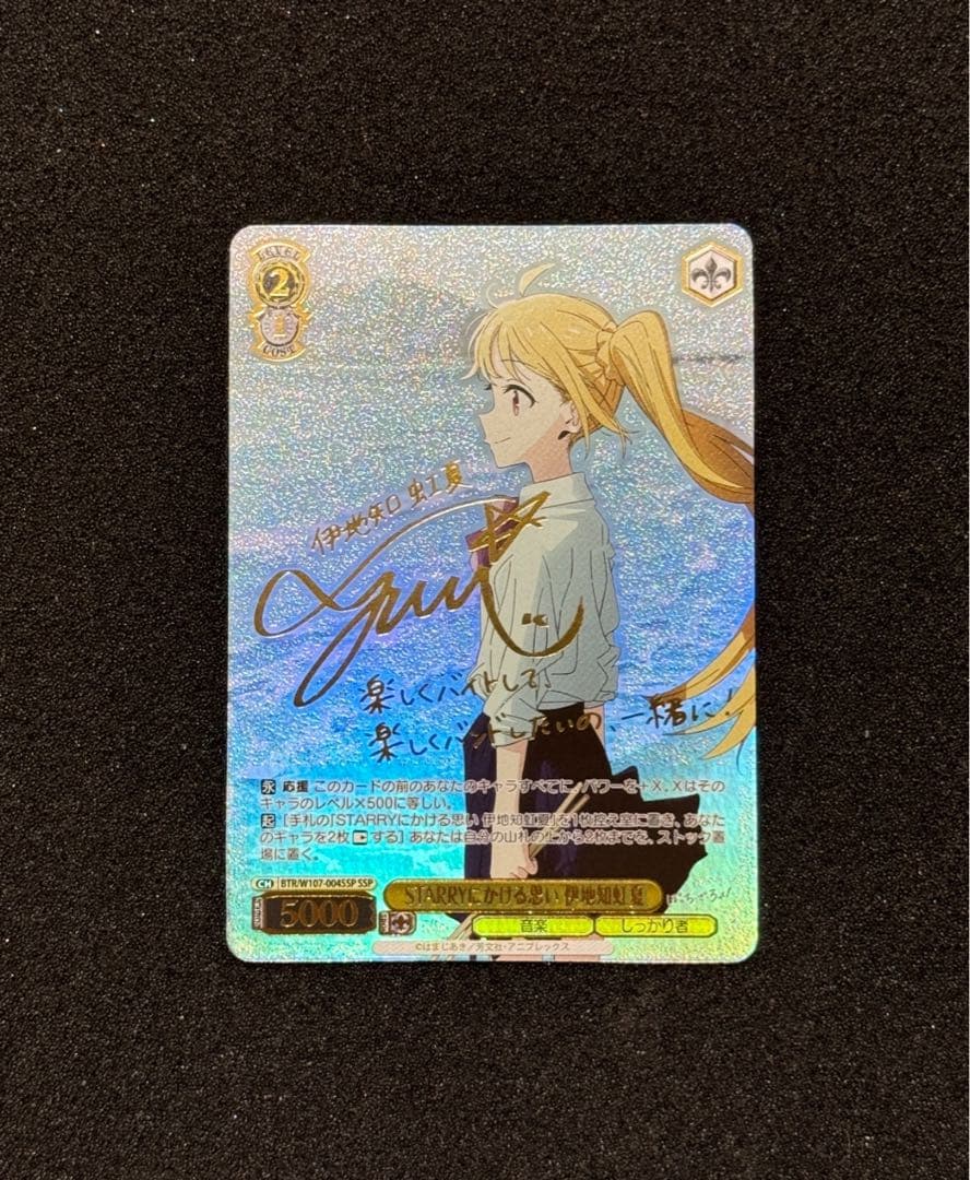 ヴァイス　starryにかける思い 伊地知虹夏 ssp