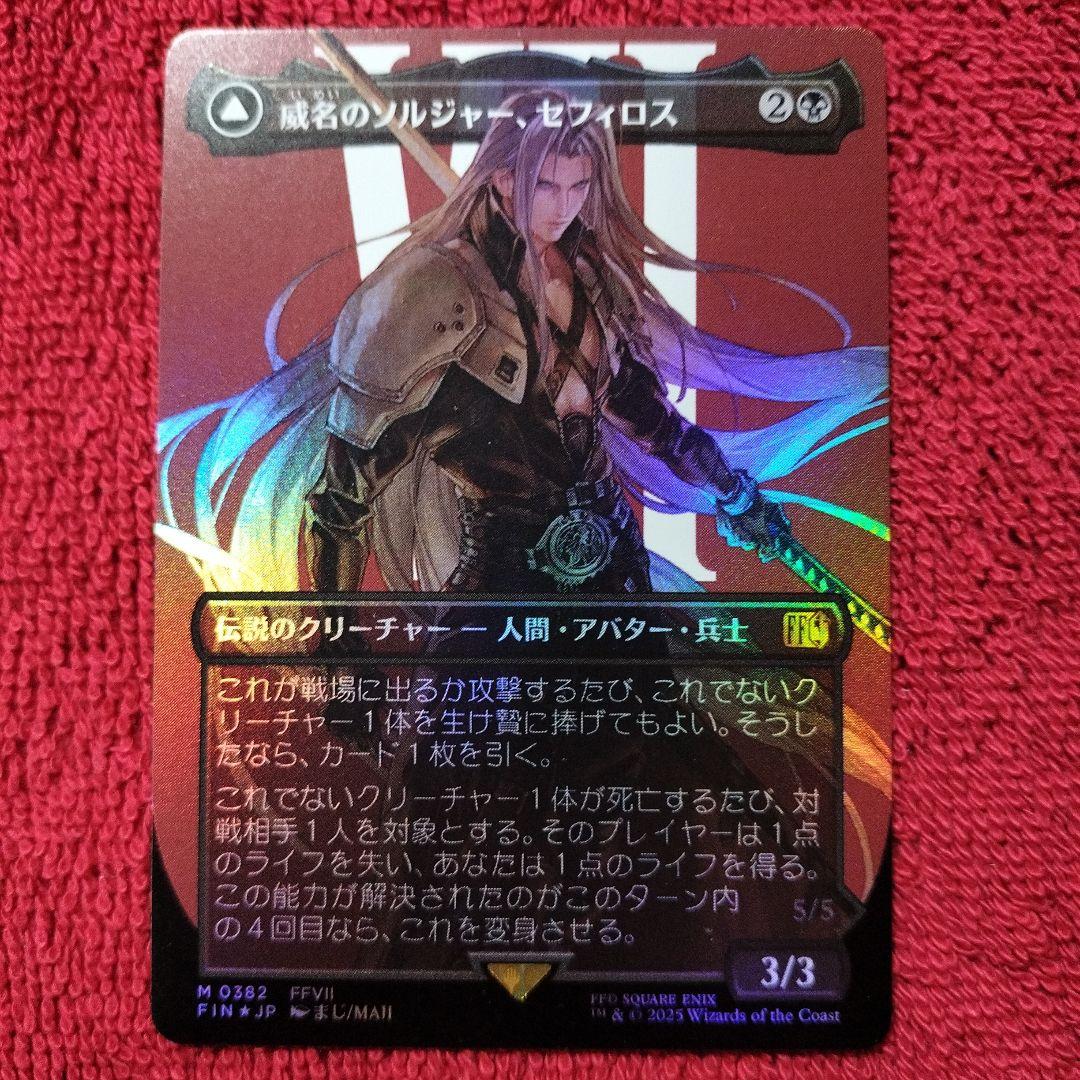 威名のソルジャー、セフィロス　片翼の天使、セフィロス　神話レア　Foil　FIN 威名のソルジャー、セフィロス | 片翼の天使、セフィロス [FIN_BF