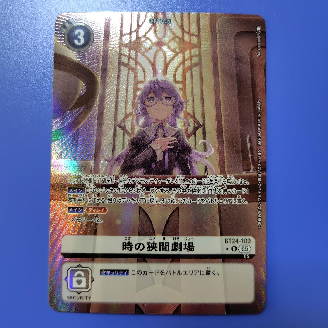 デジモンカード　時の狭間劇場 パラレル デジモンカード 時の狭間劇場 パラレル - メルカリ