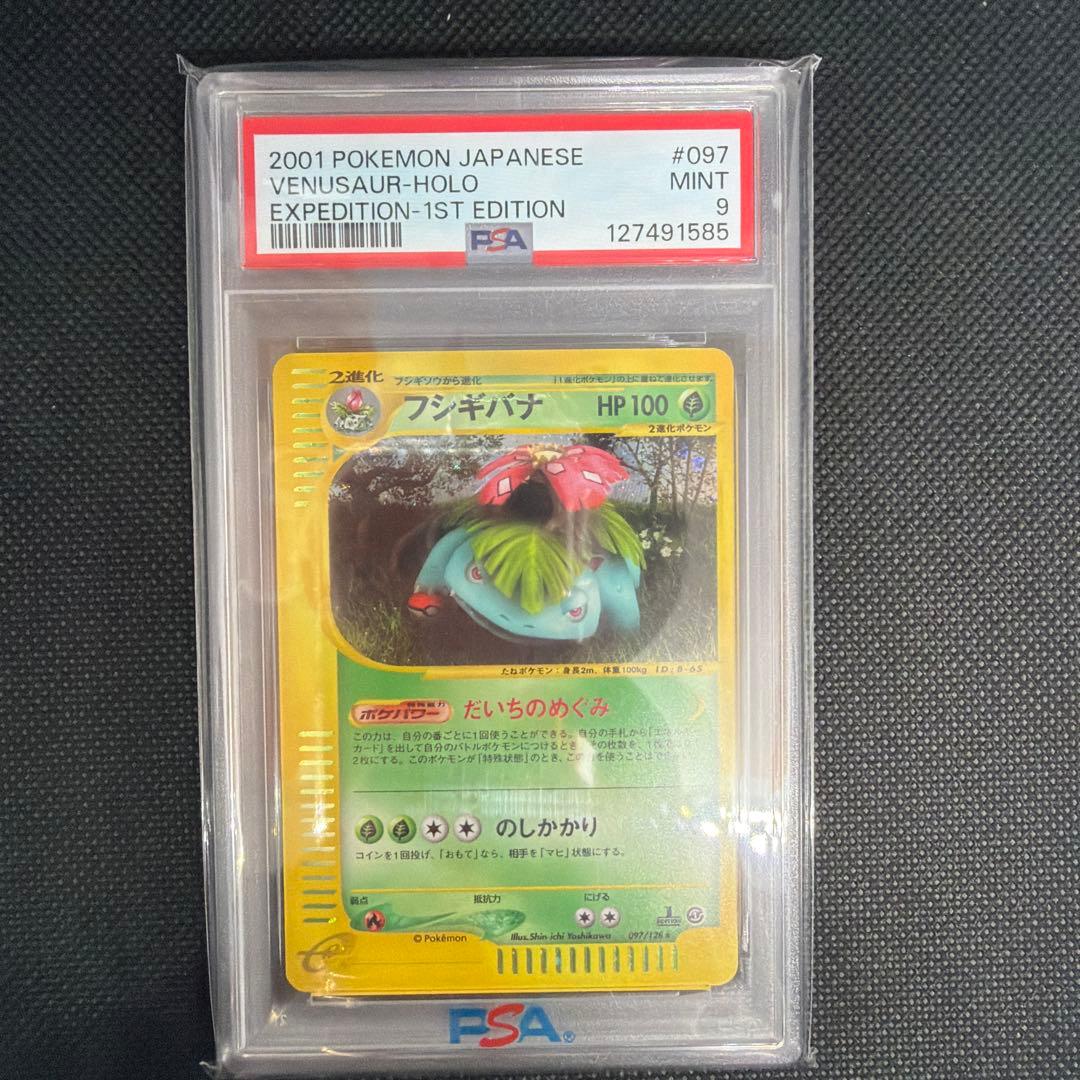 【psa9】フシギバナ ★ 第1弾基本拡張パック 097/128 ホロ