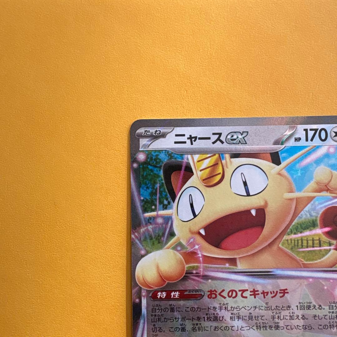 ニャース ex 061/080 RR ポケモンカード - メルカリ
